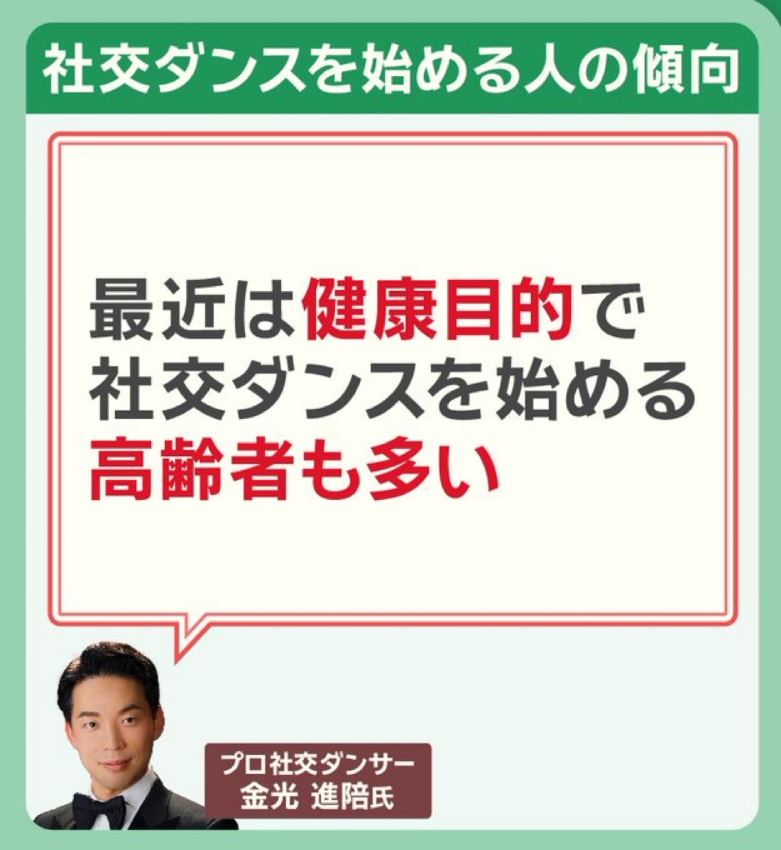 社交ダンスを始める人の傾向